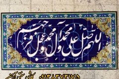 تابلو کاشی صلوات هفت رنگ مسجدی  