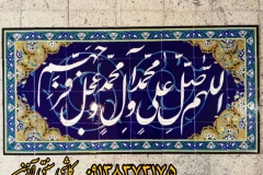 تابلو کاشی صلوات هفت رنگ مسجدی