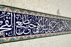 کاشی نوشته مذهبی آیات قرآنی
