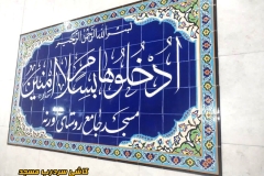 کاشی سردرب ورودی مسجد