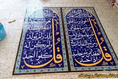 کاشی مذهبی چهار قل مسجدی