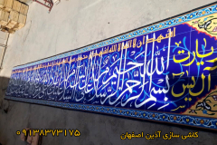 کاشی کتیبه زیارت آل یاسین