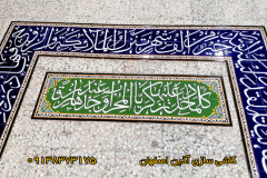 کاشی دور محراب 