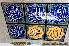 کاشی نوشته اسما الله