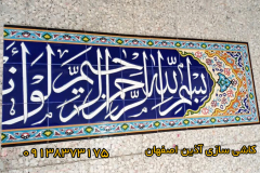 کتیبه نوشته قرآنی