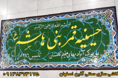 کاشی سردرب حسینیه رنگ سبز