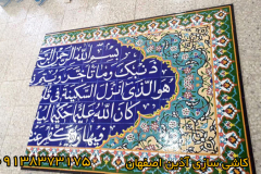 تابو کاشی نوشته قرآنی