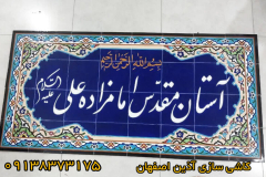 کاشی سردرب امامزاده 
