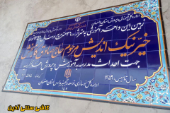 قیمت و خرید کاشی مدرسه-کاشی آموزشگاه، دانشگاه و ادارات -کاشی سنتی آذین