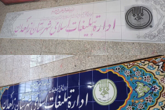 قیمت و خرید کاشی مدرسه-کاشی آموزشگاه، دانشگاه و ادارات -کاشی سنتی آذین