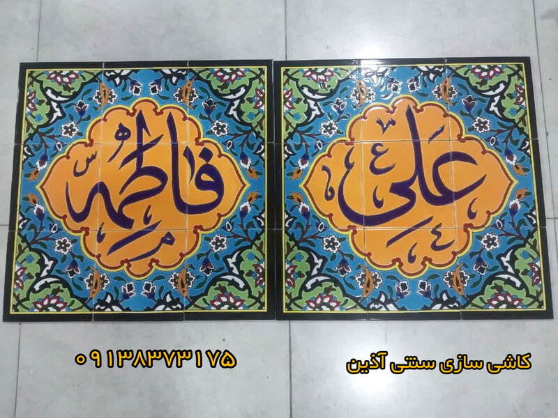 کاشی نوشته امام علی