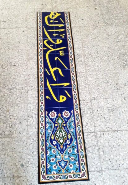 کاشی کتیبه آیات قرآنی هفت رنگ
مسجدی
