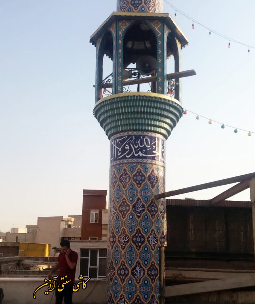 کاشی سنتی هفت رنگ گلدسته و مناره مسجد 