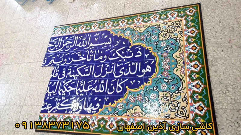 کاشی کتیبه مسجدی 