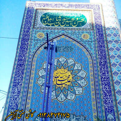 کاشی مذهبی و هفت رنگ نما و بیرون مسجد