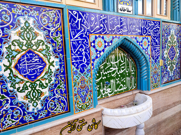 کاشی کاری مذهبی هفت رنگ و کاشی گره ایرانی