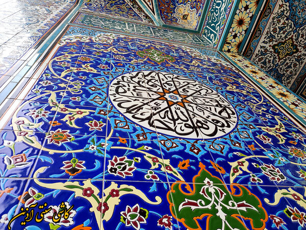 کاشی مسجدی هفت رنگ و نوشته قرآنی 
