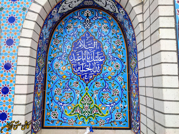 کاشی هفت رنگ مذهبی و مسجدی 