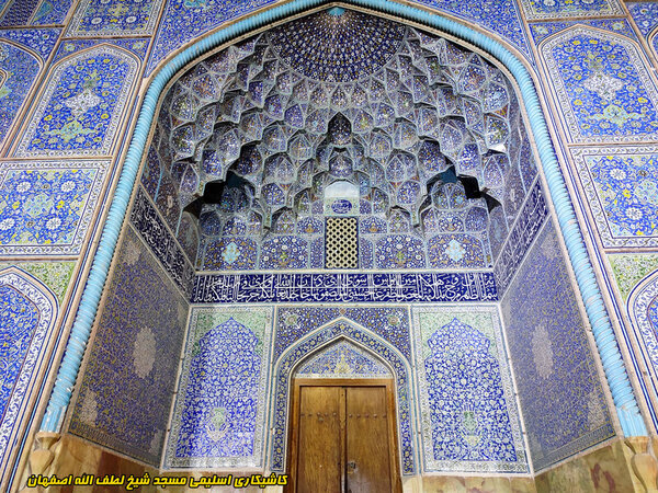 نمای کاشیکاری مسجد شیخ لطف الله 