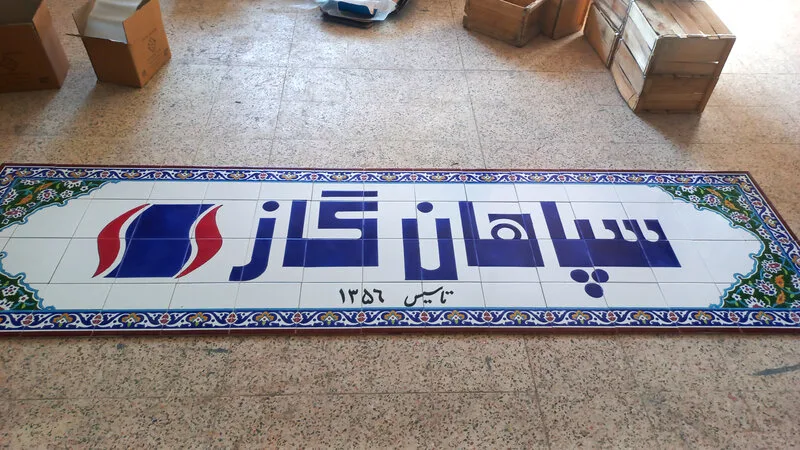 کاشی سر در سنتی هفت رنگ برای اماکن دولتی