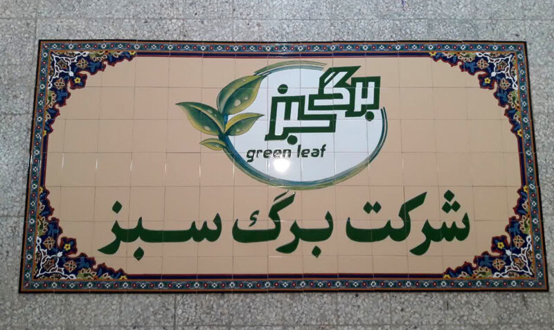 تابلوی کاشی هفت رنگی سنتی در تهران 