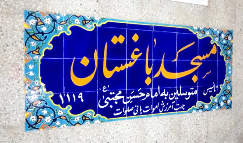 کاشی هفت رنگی سردر مسجد بصورت سفارشی 