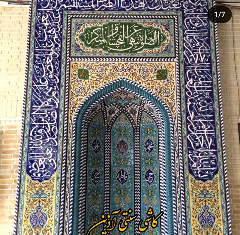 کاشی محراب مسجد در گلستان 