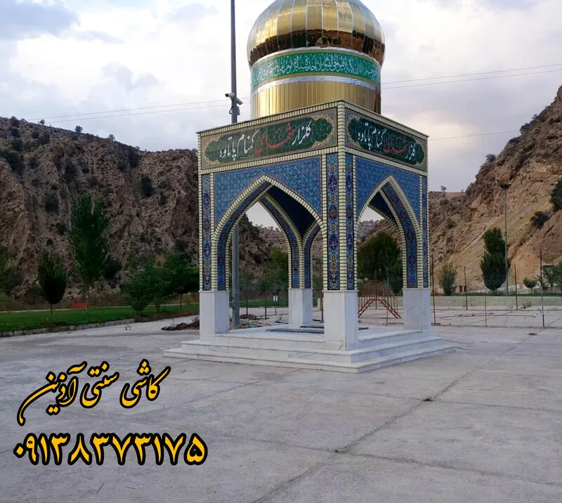 کاشی سنتی مسجدی هفت رنگ برای مقبره شهدای گمنام