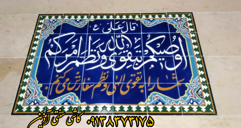 تابلوی کتیبه مسجد آیات قرآنی