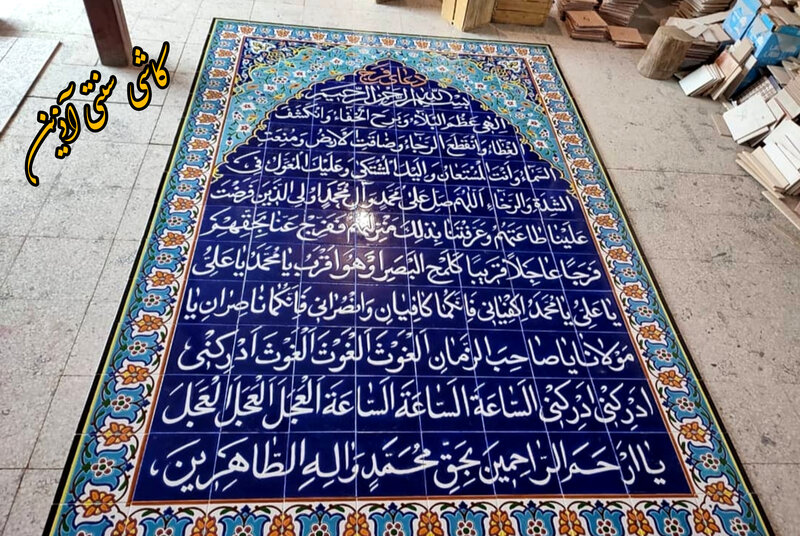 کاشی کتیبه مسجد دعای فرج