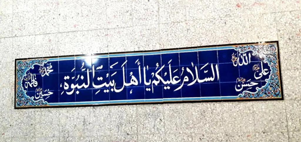 کاشی نوشته مسجدی هفت رنگ تهران