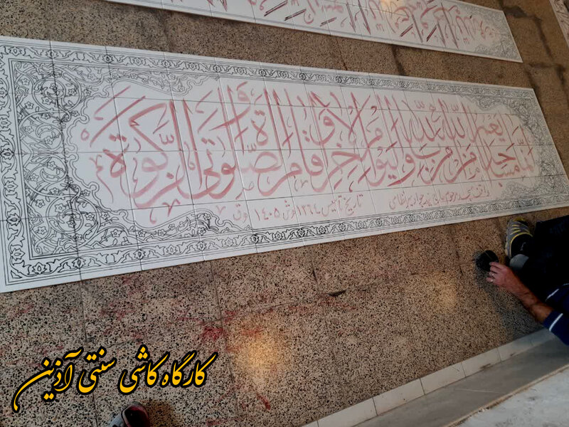 کارگاه کاشی سازی سنتی و مساجد اصفهان 