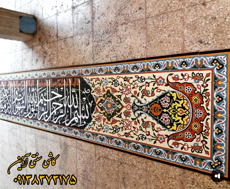 تابلو کاشی سنتی مذهبی