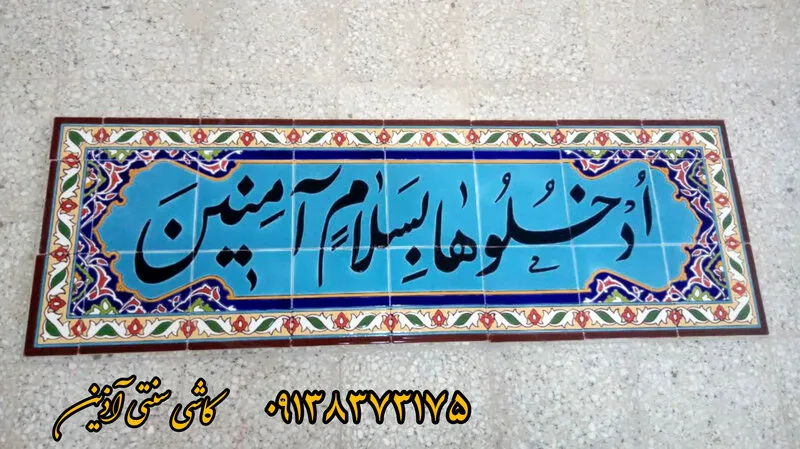 خرید کاشی سردرب مساجد