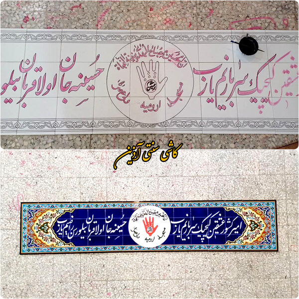 خطاطی روی کاشی