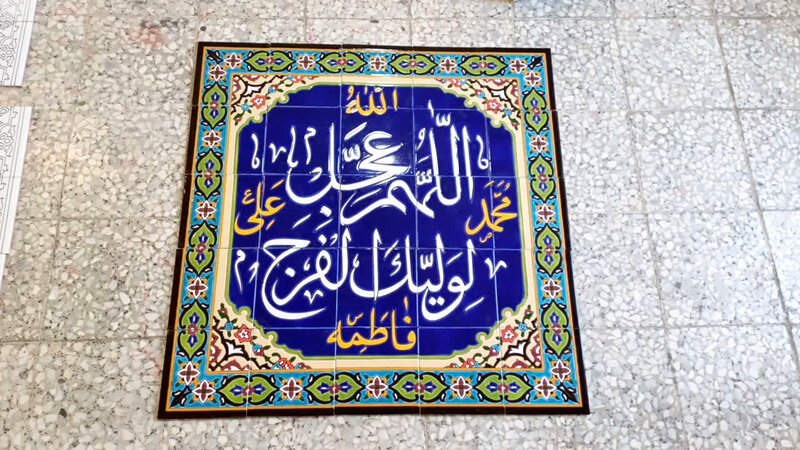 کاشی سنتی هفت رنگ مسجد اللهم عجل لولیک الفرج 