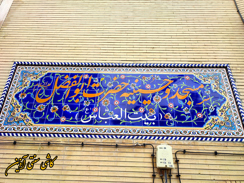 کتیبه خط برای سر در مسجد