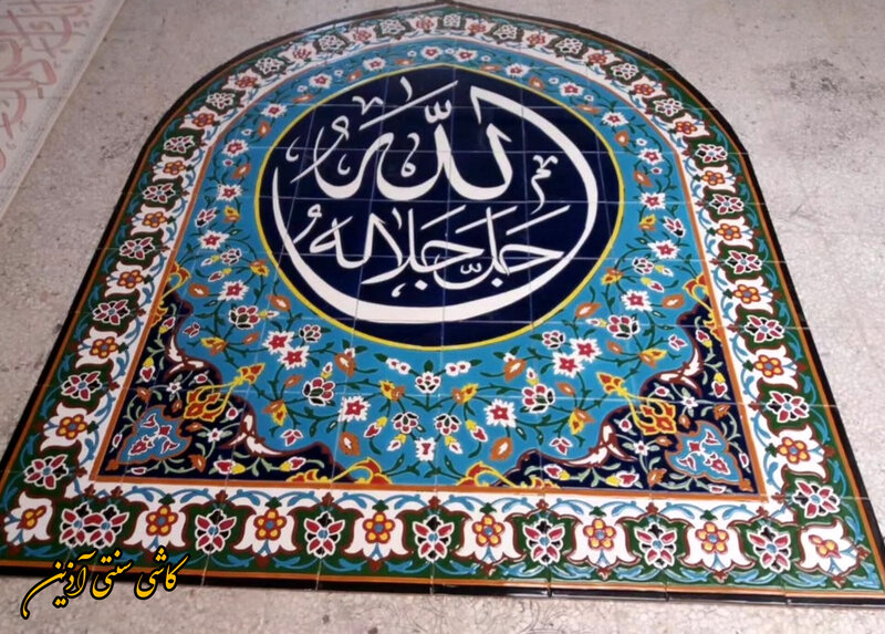 کاشی طرحدار هفت رنگ مسجدی 