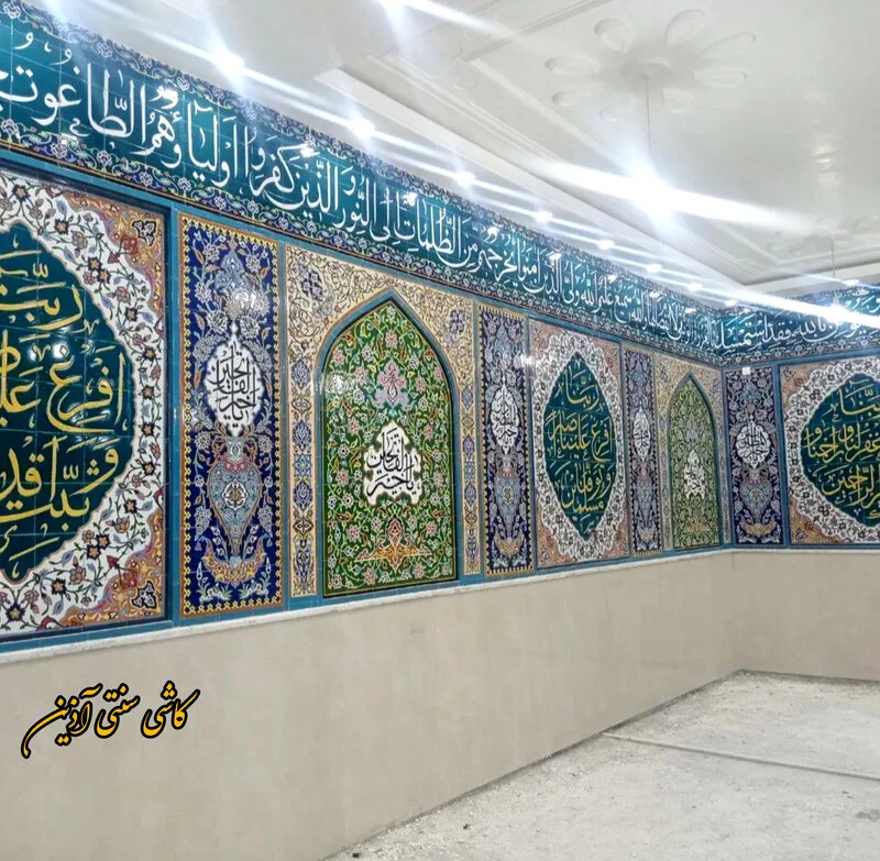 کاشی سنتی هفت رنگ مسجد و حسینیه