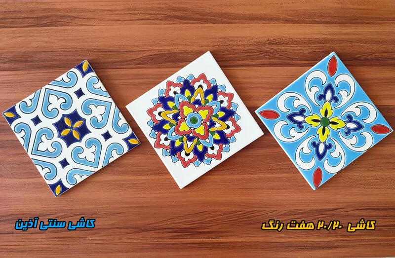 کاشی هفت رنگ دست ساز سایز 20/20 ایرانی