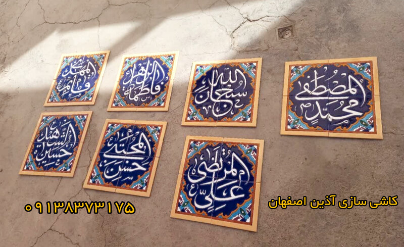 کاشی اسما 5 تن و جلاله