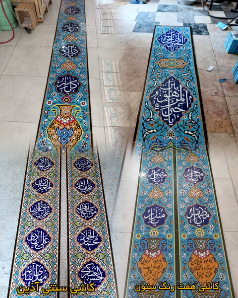 کاشی سفارشی ستون اسما اعظم 