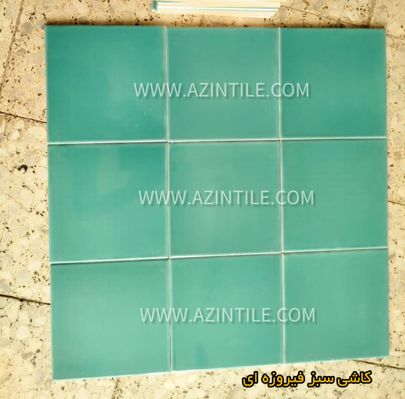 کاشی لعابدار  سبزآبی
